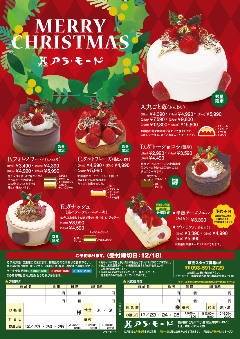 焼き菓子の通販は北九州市小倉のフランス洋菓子店 アラモード